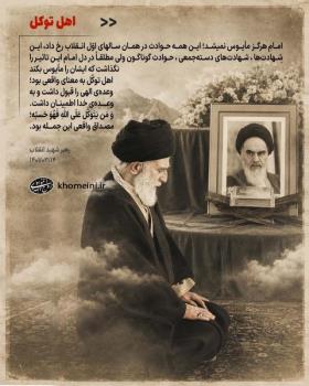 امام هرگز مأیوس نمی شد