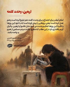 اربعین حسینی