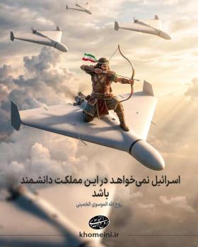 اسرائیل نمی خواهد...
