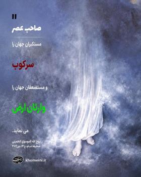 ولایت عهدی امام زمان (عج)