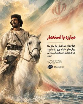مبارزه با استعمار