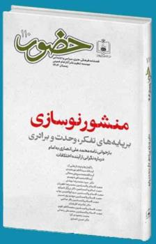 حضور 110