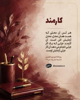 روز کارمند مبارک