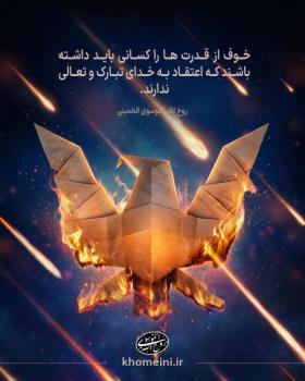 خوف از قدرت ها