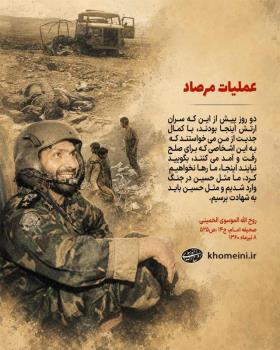 عملیات مرصاد