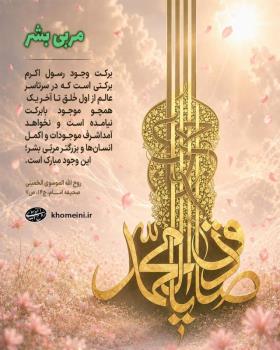 مربی بشر