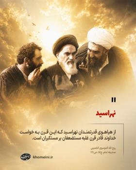 از هیاهوی قدرتمندان نهراسید