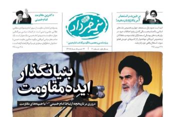 «نیمه خرداد»؛ ویژه نامه سی و هفتمین سالگرد بزرگداشت امام خمینی (س)/ شماره ششم با سرمقاله «بنیانگذار ایده  مقاومت»