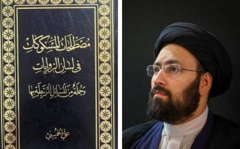 کتاب جدید سید علی خمینی منتشر شد