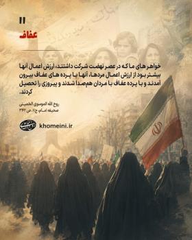 زنان و عفاف