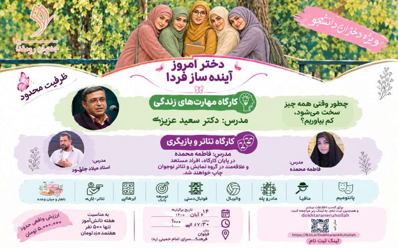 «دختر امروز، آینده ساز فردا» برگزار می شود