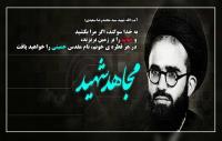 چهل شب فاتحه خوانی امام در نجف برای شهید آیت الله سعیدی