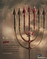 محرم، ماه قیام حق علیه باطل