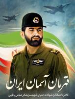 شهادت خلبان بابایی