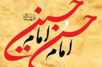 علت قیام امام حسین(ع) و صلح امام حسن(ع) 
