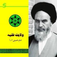 اسلام؛ خط بطلان بر سلطنت و ولایتعهدی