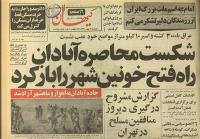 روزی که حصر شکست