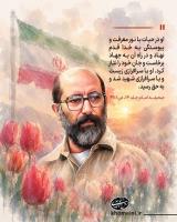 شهید چمران/ تماشای جان در آینه جهاد و شهادت