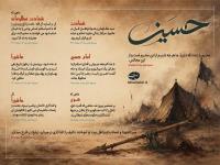 محرم را زنده نگه دارید
