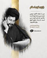 بازوی قوی اسلام