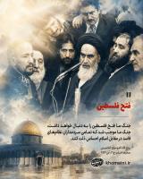 فتح فلسطین
