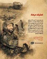 عملیات مرصاد