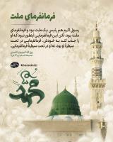 فرمانفرمای ملت