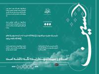 ولادت سیدالشهدا امام حسین (ع) مبارک