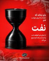 قطع نفت ثمره حمله به ایران
