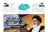 «نیمه خرداد»؛ ویژه نامه سی و هفتمین سالگرد بزرگداشت امام خمینی (س)/ شماره ششم با سرمقاله «بنیانگذار ایده  مقاومت»