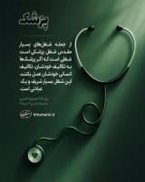 روز پزشک مبارک