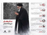 ماه رمضان شهرالله اعظم