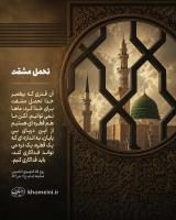 رحلت پیامبر