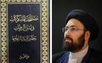 کتاب جدید سید علی خمینی منتشر شد