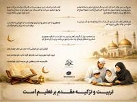 تربیت و تزکیه مقدم بر تعلیم است