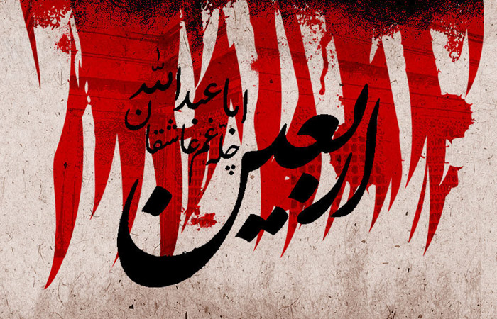 اربعین/ نماد بقای حق طلبی در کلام معصومان