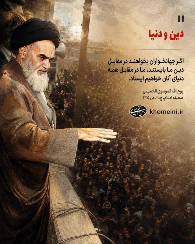 دین و دنیا