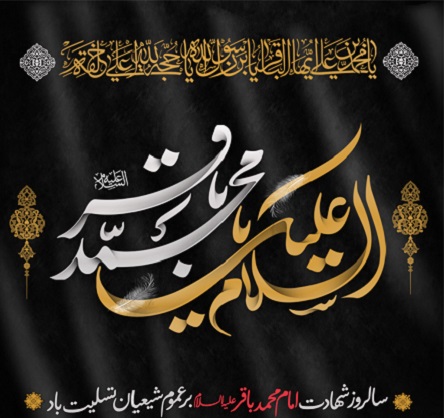 چهل حدیث نورانی از امام باقر علیه السلام
