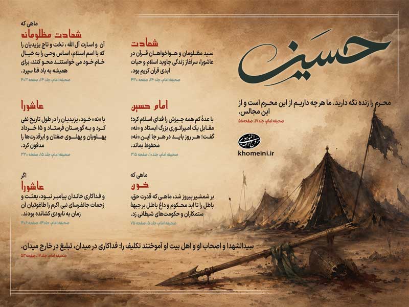 محرم را زنده نگه دارید