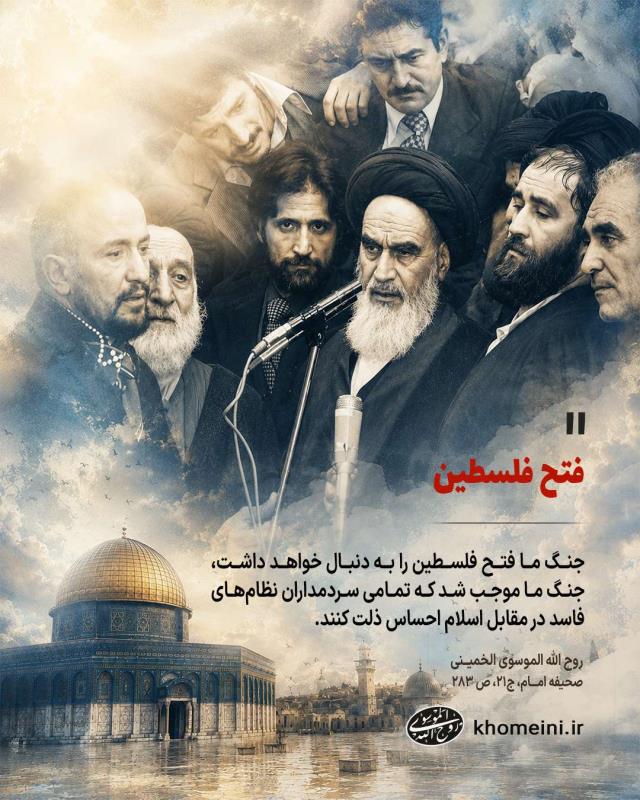 فتح فلسطین