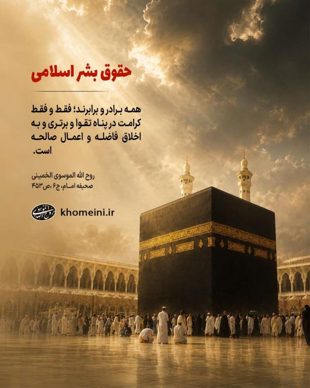 حقوق بشر اسلامی