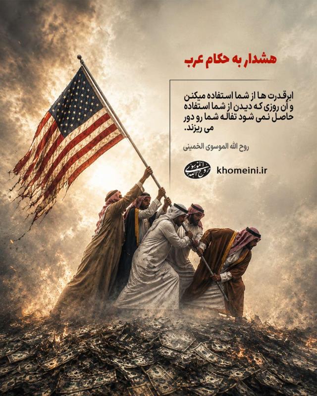هشدار به حکام عرب