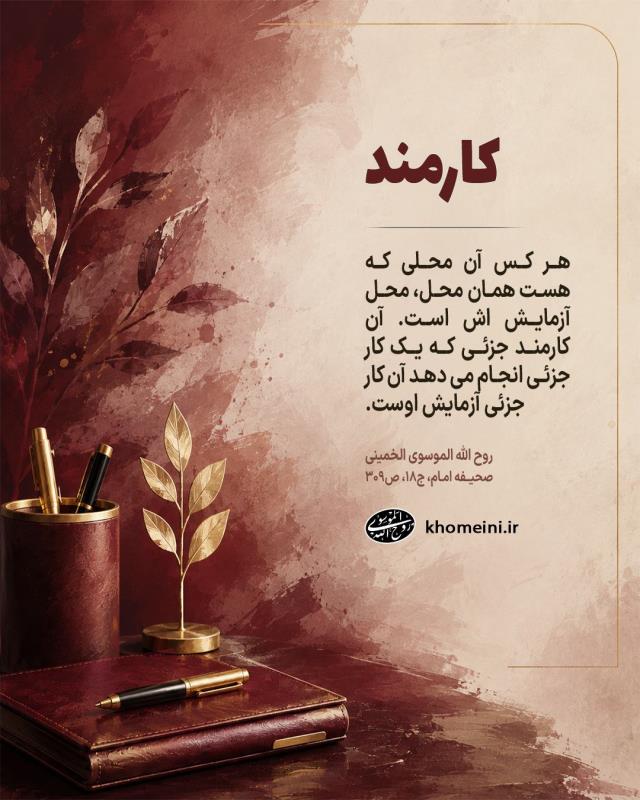 روز کارمند مبارک
