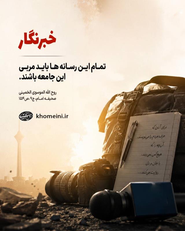 روز خبرنگار