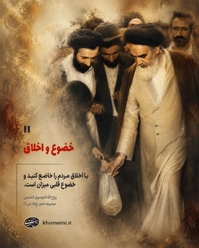 خضوع و اخلاق
