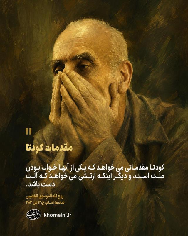کودتای ۲۸ مرداد