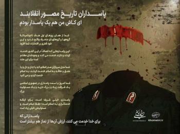 روز پاسدار مبارک