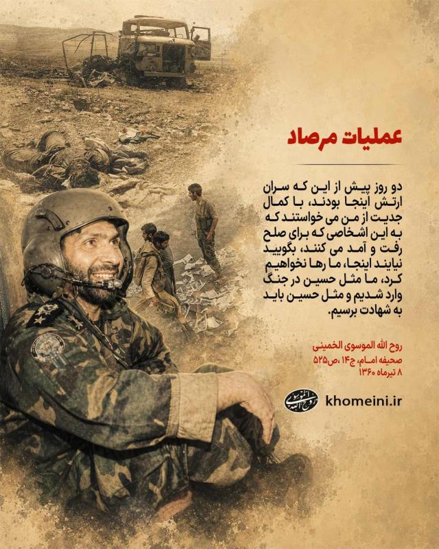 عملیات مرصاد