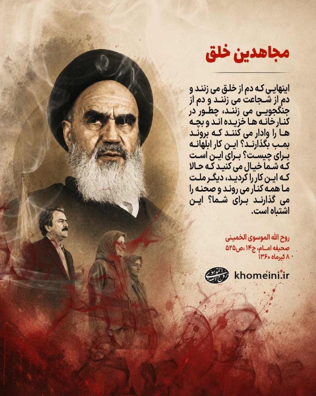 مجاهدین خلق