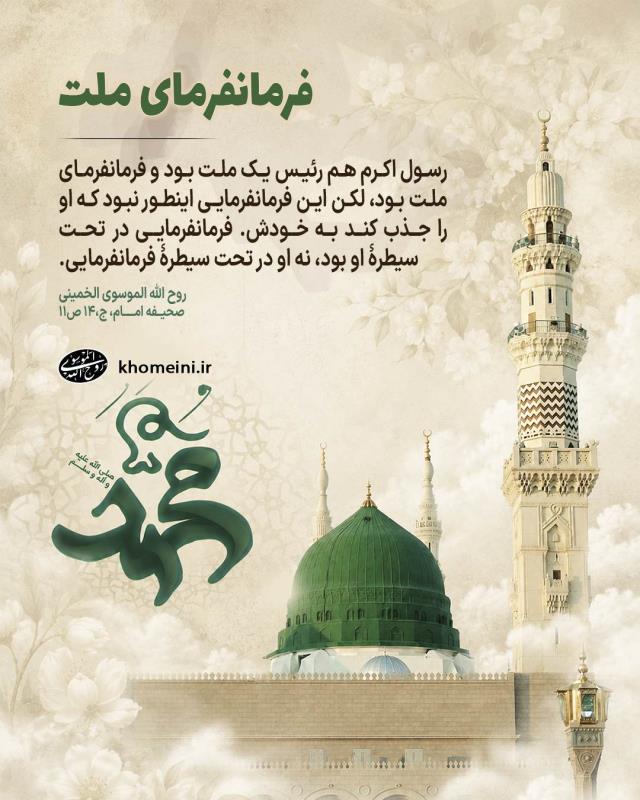 فرمانفرمای ملت